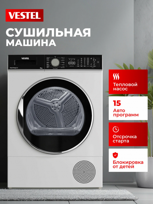 Сушильная машина Vestel TDH8T300B в магазине «На диване» в Петрозаводске  — Выгодная цена