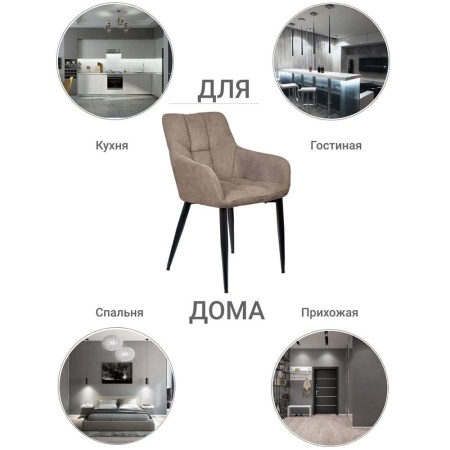 Стул Cozy латте в магазине «На диване» в Петрозаводске  — Выгодная цена