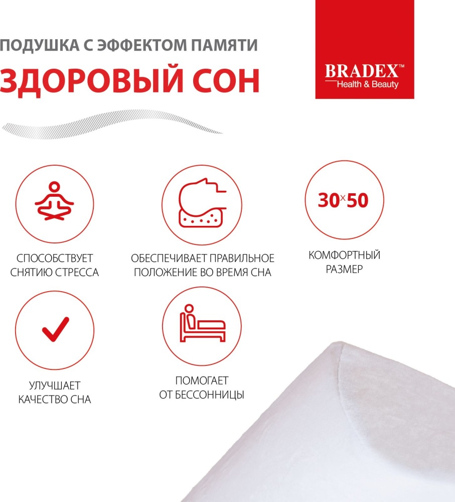 Подушка с эффектом памяти «ЗДОРОВЫЙ СОН» 30х50 см в магазине «На диване» в Петрозаводске  — Выгодная цена